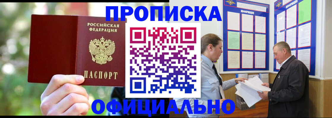 прописка в Самаре