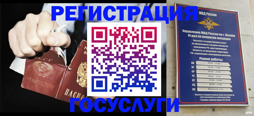 временная регистрация купить в Самаре